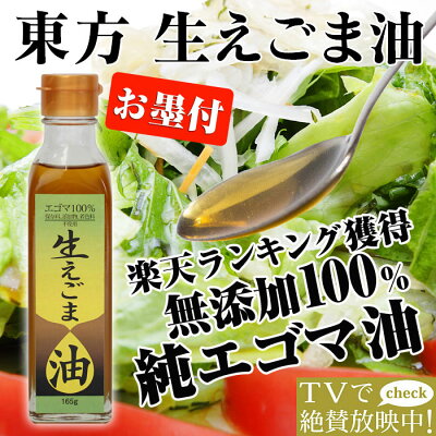 東方生えごま油【新聞掲載】
