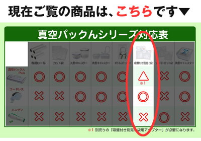 【再入荷☆在庫有】真空パックんコードレス袋【専用替え袋小(20×23cm)40枚】真空ぱっくん真空パックン真空パック袋ネルパック同様お米長持ち真空パック機真空パック器ロール家庭用真空パック機業務用楽天【spcf-20】P16Sep15