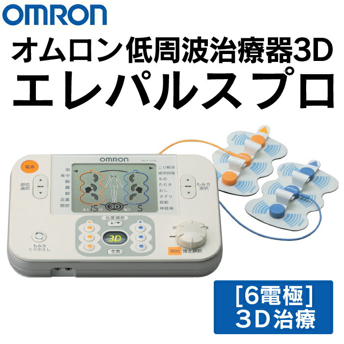 オムロン 低周波治療器 3d エレパルスプロ Omron 低周波治療器 Hv F10 オムロン 3d エレパルス プロ マッサージ 治療器 エレパルスプロ マッサージ器 肩こり 腰痛 オムロン低周波治療器 3d エレパルスプロ 暮らしの幸便 カタロ 745 1 Awgz 12 100円 高品質 オムロン 低周波治療器 3d エレパルスプロ Omron 低周波治療器 Hv F10 オムロン 3d エレパルス プロ マッサージ 治療器 エレパルスプロ マッサージ器 肩こり 腰痛 オムロン低周波治療器 3d エレパルスプロ 暮らしの幸便 カタロ 745 1 Awgz 12 100円 高品質