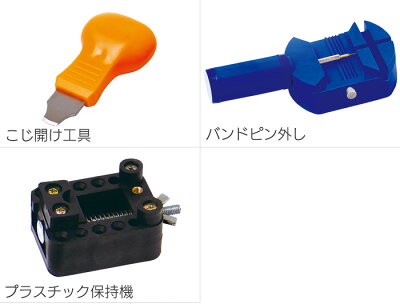 腕時計修理13点セット
