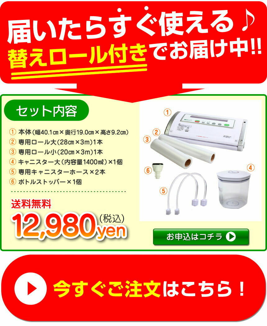 【あす楽＆送料無料★ロール付】真空パックんPlus 真空パックんプラス 家庭用真空パック器 基本セット 真空パックん 本体 真空パックん プラス 替えロール 大 小 真空パックン 真空ぱっくん 真空パック ロール 袋 真空調理法 干し芋 餅 燻製