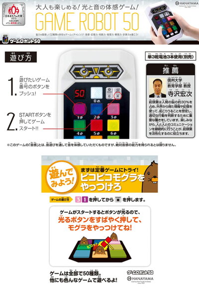 脳トレゲームロボット50【新聞掲載】
