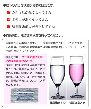 【送料無料】健康アクア浄水器 ≪交換用カートリッジ≫ 浄水器 小型 蛇口 シャワー カートリッジ 台所用 浄水機 じょうすいき 浄水 約8年間カートリッジ交換不要 コンパクト 還元水 塩素除去 酸化還元方式 健康アクア 人気 おすすめ ※本体別売