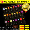 【★1000円クーポン有!】【あす楽/のし/送料無料】galler ガレー チョコレート ミニバー ギフトボックス 24本セット バレンタイン 大量 高級チョコレート ギフト バレンタインチョコ 本命 義理チョコ 会社 ベルギー 職場 手土産 熨斗 おしゃれ 小分け 遅れてごめんね 2019