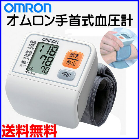 【クーポン配布中!!】【送料無料】血圧計 手首式 オムロン血圧計 HEM-6111 OMRON オムロン デジタル自動血圧計 オムロン 手首式 血圧計 デジタル式 OMRON オムロン 手首式 血圧 手首 デジタル自動血圧計 血圧器 OMRON 血圧計 通販 人気 ランキング 血圧器 ギフト