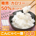 【送料無料&雑穀米おまけ付★】こんにゃく米 乾燥こんにゃく米 ≪60g×14パック≫ 約2週間分 こんにゃく一膳 乾燥 糖質制限 糖質オフ こんにゃくごはん 米 無農薬 無添加 無着色 ダイエット食品 置き換え 低カロリー こんにゃくライス ダイエット米 低糖質 冷凍保存