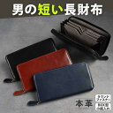 【送料無料】財布 メンズ 長財布 小さめ 牛革 小さめ多機能長財布 長財布 メンズ 大容量 ラウンドファスナー YKK製ファスナー BOX型 小銭入れ 大きく開く ボックス型 ギャルソン財布 カード 短い長財布 シンプル おしゃれ 紳士 敬老の日 ギフト 革ギフト 遅れてごめんね
