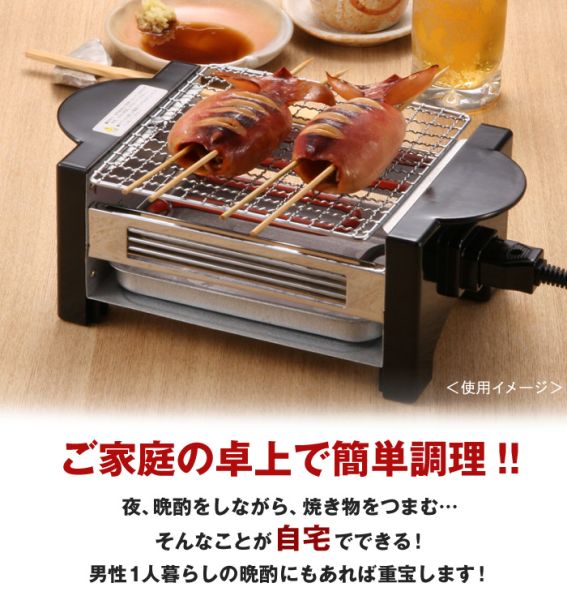 【送料無料】やきやき道場 卓上網焼き アミ 焼き鳥 電気 キッチン 宅飲み やきとり ヤキトリ 焼鳥 焼き肉 餅 一人飲み 晩酌 焼き物 つまみ 料理 簡単 650W コンパクト テーブル料理 串 焼く 便利 ランキング 人気 おすすめ ギフト プレゼント 誕生日 敬老の日 お祝い