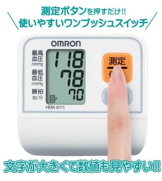 【クーポン配布中!!】【送料無料】血圧計 手首式 オムロン血圧計 HEM-6111 OMRON オムロン デジタル自動血圧計 オムロン 手首式 血圧計 デジタル式 OMRON オムロン 手首式 血圧 手首 デジタル自動血圧計 血圧器 OMRON 血圧計 通販 人気 ランキング 血圧器 ギフト