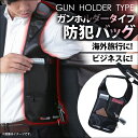 【送料無料】防犯バッグ ホルスター型 ガンホルダータイプ ジ...