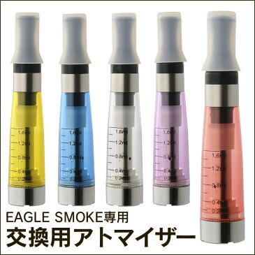 EAGLE SMOKEアトマイザー 電子タバコ 喫煙 煙 禁煙 リキッドタイプ 充填タイプ タール不使用 ニコチン不使用 禁煙パイプ アトマイザー 通販ライフ