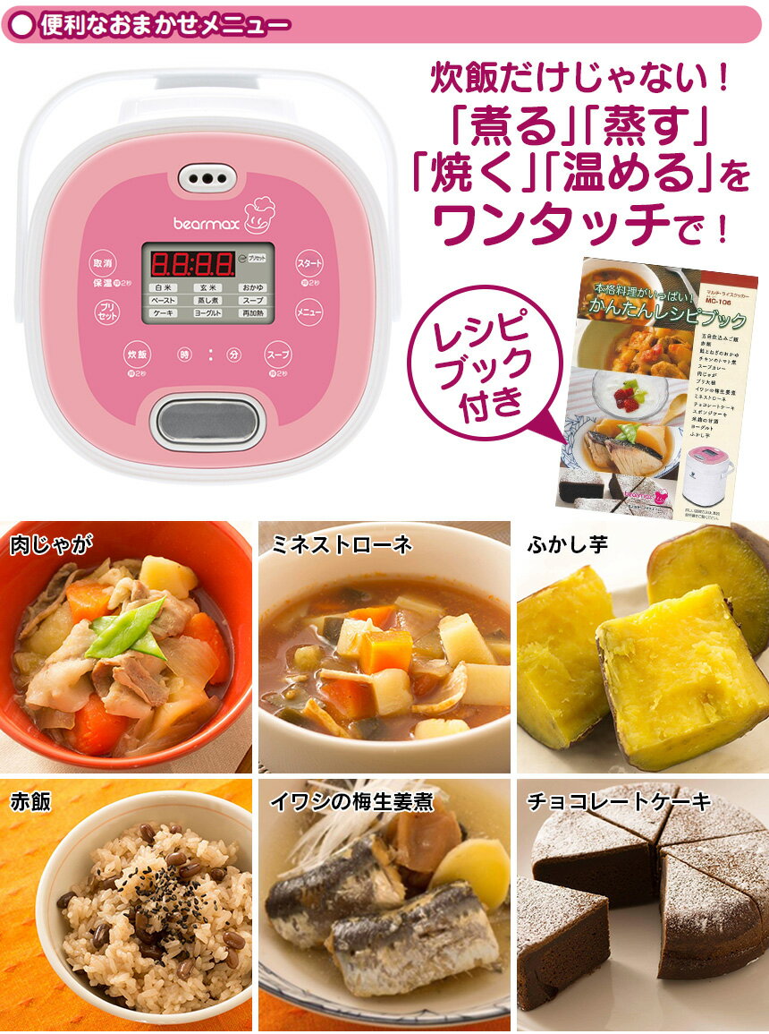 500円クーポン有!【ポイント10倍＆送料無料】マルチライスクッカー MC-106 小型炊飯器 ≪0.5〜2.5合炊き≫ マルチ・ライスクッカー クマザキエイム ミニ ライスクッカー 炊飯器 一人暮らし 小型炊飯機 お一人炊飯器 一人用 炊飯器 ごはん 家電 キッチン 保温 MC106 1人用