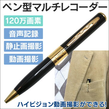 送料無料 ペン型マルチレコーダー ペン型カメラ 小型 ICレコーダー ペン型 高音質 録音機 ボイスレコーダー 長時間 ペン型ICレコーダー USB 多機能 ボールペン 長時間 機器 超小型 画像 写真 AV機器 オーディオ 録音機 小型 長時間 ランキング 人気 おすすめ 通販 楽天