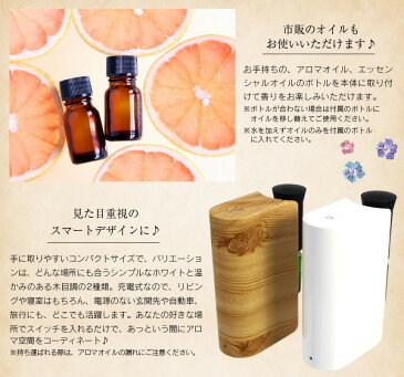 あす楽&送料無料 アロマディフューザー 水を使わない decos ポータブルアロマディフューザー usb 可愛い おしゃれ 卓上 アロマオイル アロマデュフューザー コンパクト 充電式 木目調 2way 火を使わない ネプライザー方式 かわいい インテリア