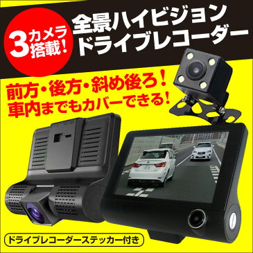 【送料無料】3カメラ搭載全景ハイビジョンドライブレコーダー[CAR3-TF-720]【新聞掲載】 ハイビジョン ドライブレコーダー ドラレコ 3カメラ 全景 CAR3-TF-720 フロント バック 車内 前後 斜め後ろ microSD Gセンサー 赤外線 夜間 モーションセンサー