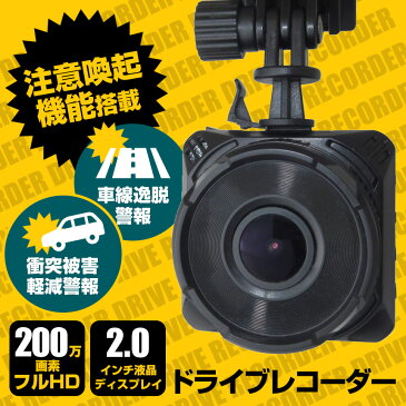 注意喚起機能付コンパクトドライブレコーダー N-A200DC【新聞掲載中】注意喚起機能付 コンパクト ドライブレコーダー 車間距離 車線逸脱 警告 駐車監視機能 追突 軽減 ワイドレンズ フルHD 小型 車 高画質 取り付け簡単 ドラレコ 録画 ランキング 人気 おすすめ 通販 価格