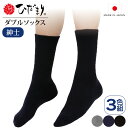 【ポイント10倍】冷え取り靴下 ひだまり 靴下 紳士用 3色セット ひだまり ソックス 男性用 あったか靴下 メンズ 肌着 消臭 暖かい 防寒着 極寒 釣り バ...