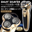 3ロータリー式電動シェーバー [RRSHAV-3FUNC] シェーバー メンズ 男性用 ひげそり 髭剃り 水洗い ヒゲソリ 3ロータリー式 電動シェーバー 鼻毛カッター アタッチメント ヘアカッター 刃 バリカン【新聞掲載】刃