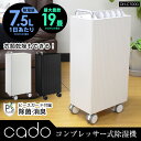 【送料無料＆ポイント10倍】除湿機 乾燥機 cado カドー 衣類乾燥 DH-C7000 コン...