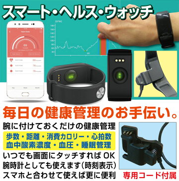 【送料無料】スマートウォッチ 血圧 防水 メンズ レディース 連動 心拍計 睡眠 血中酸素 ヘルスウォッチ【新聞掲載中】歩数計 血圧計 消費カロリー 心拍数 歩数 血圧 測定器 測定機 記録 睡眠監理 血中酸素 タッチパネル プレゼント ギフト 誕生日