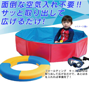 【送料無料】プール 空気入れ不要 フォールディングキッズプール プール 家庭用 子供用 ビニールプール 屋外 プール 空気 不要 子供用プール 子ども 家庭 用 小さい 庭 自宅 ベランダサイズ 水遊び ベランダ プール 家庭用プール おうち時間 充実 アイテム おうち遊び 誕生日