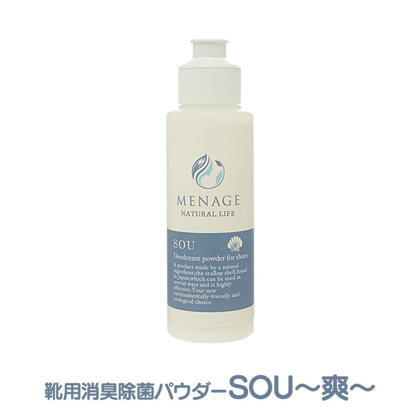 ・靴を履く前に2、3振り、そのまま履くことで簡単に靴内の消臭除菌が出来ます。・有効成分が靴の中でかく汗に反応して靴全体をケアします。・天然素材のホタテの貝殻を使用していますので安心安全です。■商品名：靴用消臭パウダー メナージュナチュラルライフ−爽−■サイズ：（約）H130×W40mm■容量：（約）40g■原材料：スターチ、ホタテ貝殻カルシウム、タルク■生産国：日本■JANコード：4562286370490■注意事項：・ご使用になる量によって、粉が靴の中に溶け残る可能性が御座います。・眼や口に入った場合、流水でよくすすぎ、医師の指示に従ってください。プレゼントに 臭い靴が随分と臭い消えました スニーカーに限らず安全靴や作業用の靴に利用しています 身内に足臭坊ちゃんがいるので プレゼントします (2024年3月22日) におわない 毎日仕事でソックスにランニングシューズを履きますが、足汗が気になり、においも気にしていましたが、これを使うようになりにおいなし。 (2019年3月10日) シューズを歩きながらケアできる、靴用消臭除菌パウダーです！・靴を履く前に2、3振り、そのまま履くことで簡単に靴内の消臭除菌が出来ます。・有効成分が靴の中でかく汗に反応して靴全体をケアします。・天然素材のホタテの貝殻を使用していますので安心安全です。靴用消臭パウダー メナージュナチュラルライフ−爽−サイズ（約）H130×W40mm容量（約）40g原材料スターチ、ホタテ貝殻カルシウム、タルク生産国日本JANコード4562286370490注意事項・ご使用になる量によって、粉が靴の中に溶け残る可能性が御座います。・眼や口に入った場合、流水でよくすすぎ、医師の指示に従ってください。※お使いの端末によって実際の商品と色が若干異なる場合がございます。 送料無料まであと少しの方へ！"ついで買い"にオススメ！ 100〜999円1,000〜1,999円2,000〜2,999円3,000〜4,999円 5,000〜6,999円 7,000〜8,999円 送料無料アイテム 関連商品