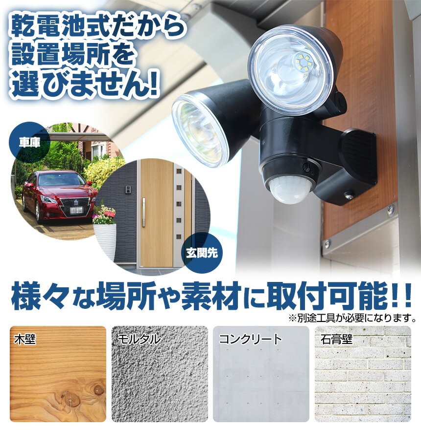 スーパーSALE価格★送料無料 センサーライト 電池式 屋外 人感センサー ライト 明るい 室内 屋内 LED ツインライト 乾電池式 人感センサーライト ガーデンライト 防雨 LEDライト センサー ライト 単3 350ルーメン 配線不要 角度調整 左右 上下 防犯 廊下 玄関[13日8:59]