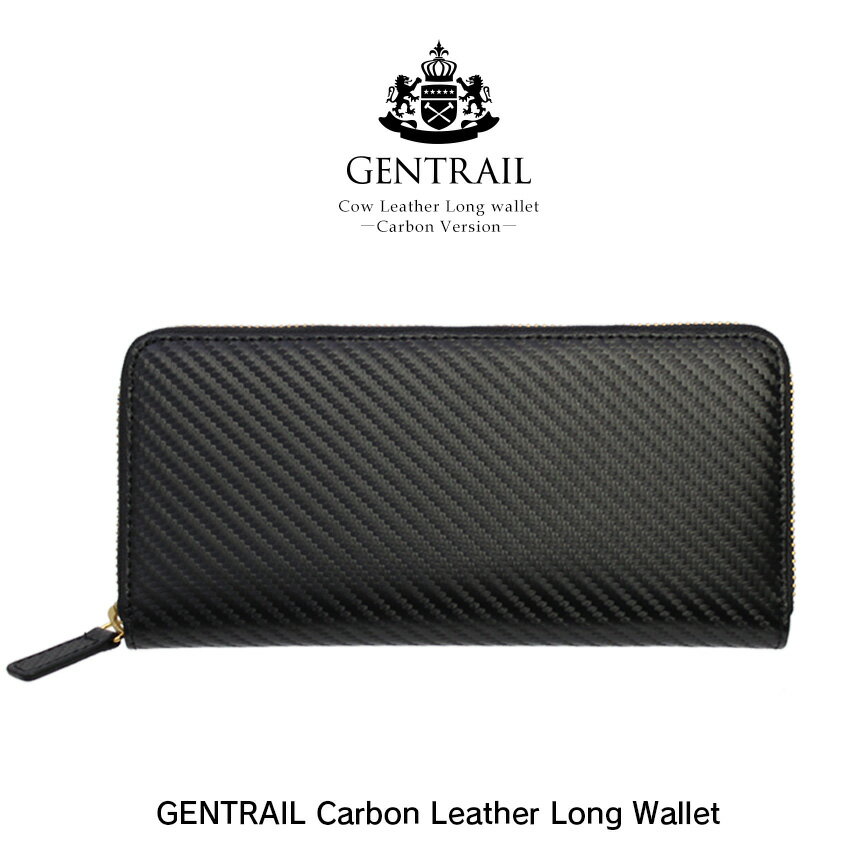 春財布応援価格★【あす楽】カーボンレザー 長財布 メンズ 財布 GENTRAIL カーボンレザー多機能長財布 ギャルソン財布…