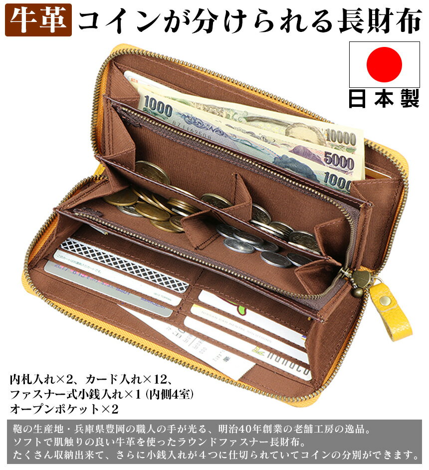 【送料無料】豊岡工房 牛革 コインが分けられる長財布【新聞掲載】豊岡工房 長財布 財布 豊岡 工房 長財布 メンズ レディース 牛革 本革 革 職人 日本製 コインスペースが4分割になっていて使いやすい豊岡工房牛革コインが分けられる長財布 開運 ガバッ と 開く 財布 誕生日