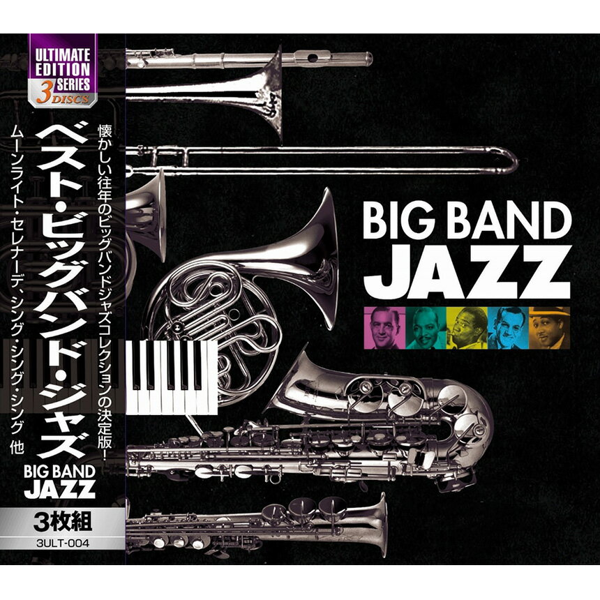 ベスト・ビッグバンド・ジャズ 3ULT-004 CD 3枚組 ジャズ JAZZ 音楽 スウィングジャズ【暮らしの幸便新聞掲載】グレン・ミラー ペニー・グッドマン デューク・エリントン アーティ・ショウ カウント・ベイシーブラスバンド 楽団 名曲のサムネイル