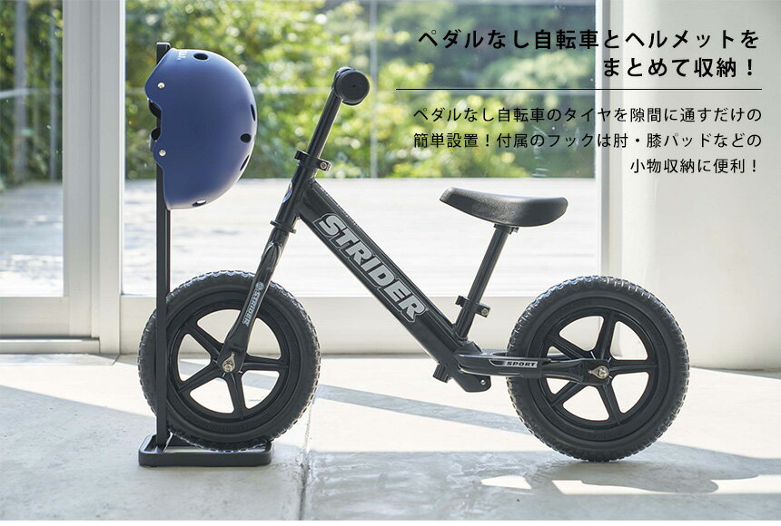 【送料無料＆ポイント10倍】ペダルなし自転車＆ヘルメットスタンド タワー tower 山崎実業 タワーシリーズ ペダルなし自転車 ホワイト ブラック 収納 子供用 YAMAZAKI シンプル ヘルメットフック 自転車置き場 ストライダー towerシリーズ おしゃれ 白 黒 山実 玄関 便利