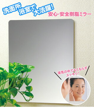 【送料無料】くもらないミラー あんしんプラスパネルミラー FAP-712【マグネット式】浴室 貼る 鏡 お風呂 くもらない 鏡 曇らないミラー 曇らない鏡 貼るだけ 風呂 貼る 鏡 割れない鏡 お風呂 鏡 マグネット ウォールミラー 鏡 樹脂ミラー 洗面所 玄関 軽い 安全 壁