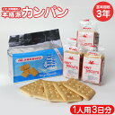 5年保存 非常食 三立製菓 缶入 カンパン お菓子 ビスケット 96缶セット 保存缶