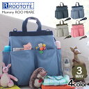 マミールーミアレ-A ルートート ROOTOTE マザーズバッグ 3WAY ≪リュック/ショルダーバッグ/トートバッグ≫ マザーバッグ おしゃれ ブランド 大容量 軽量 撥水 マザーズリュック 多機能 ママバッグ レディース Mammy ROO MIARE ママリュック