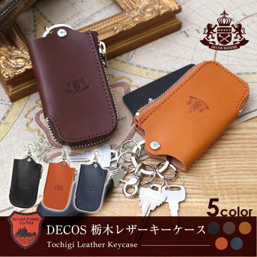 値下げ!SALE価格★【送料無料】DECOS 栃木レザー キーケース メンズ ブランド レディース スマートキーケース 本革 革 牛革 おしゃれ かわいい キーホルダー 4連 レザー 大容量 スマートキー キーリング L字ファスナー 鍵 プレゼント ギフト プチギフト シンプル