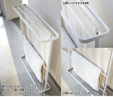 【送料無料&ポイント10倍】バスタオルハンガー タワー tower YAMAZAKI 山崎実業 タワーシリーズ バスタオル ハンガー タワー スリム バスマット タオル掛け 室内干し スタンド コンパクト 置き型 タオルスタンド タオル スリム 薄型 干し 乾かす 浴室 風呂 タオル掛け
