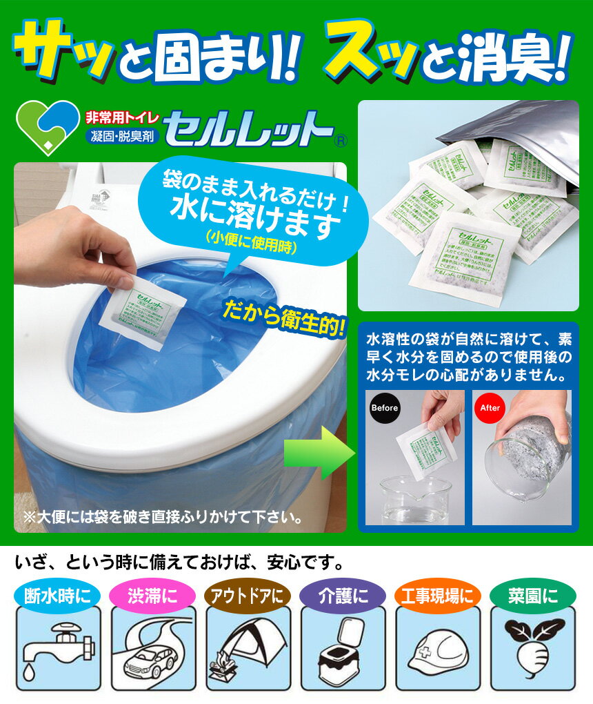 送料無料 防災グッズ トイレ セルレット 大便【非常用トイレ 消臭 処理袋＆凝固剤 72回セット お徳用セット】簡易トイレ 凝固剤 防災グッズ トイレ 女性 非常用 防災 トイレ 防災セット 非常用トイレ 防災 セット 災害用 汚物袋付き 備蓄 3