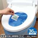 【送料無料】非常用トイレセルレット36回分 袋付（S-36F