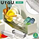 【送料無料 ポイント10倍】水切りラック UtaU ロング SI-515002 UtaU スリム水切りラック たてよこウェーブ コンパクト 水切りラック ステンレス製 水切りかご ステンレスラック 食器 収納ラック 省スペース シンク上 カトラリースタンド シンプル 幅広 ギフト プレゼント