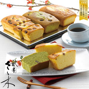 【送料無料】京割烹店 祇園さゝ木 ケーキセット パウンドケーキ 3種 ギフト 食べ物 プレゼント スイーツ スイーツギフト お歳暮 お菓子 洋菓子 お取り寄せ 和風 ケーキ ミシュラン 三つ星 高級 手土産 贈答用 スイーツ 詰め合わせ 化粧箱入り おしゃれ グルメ