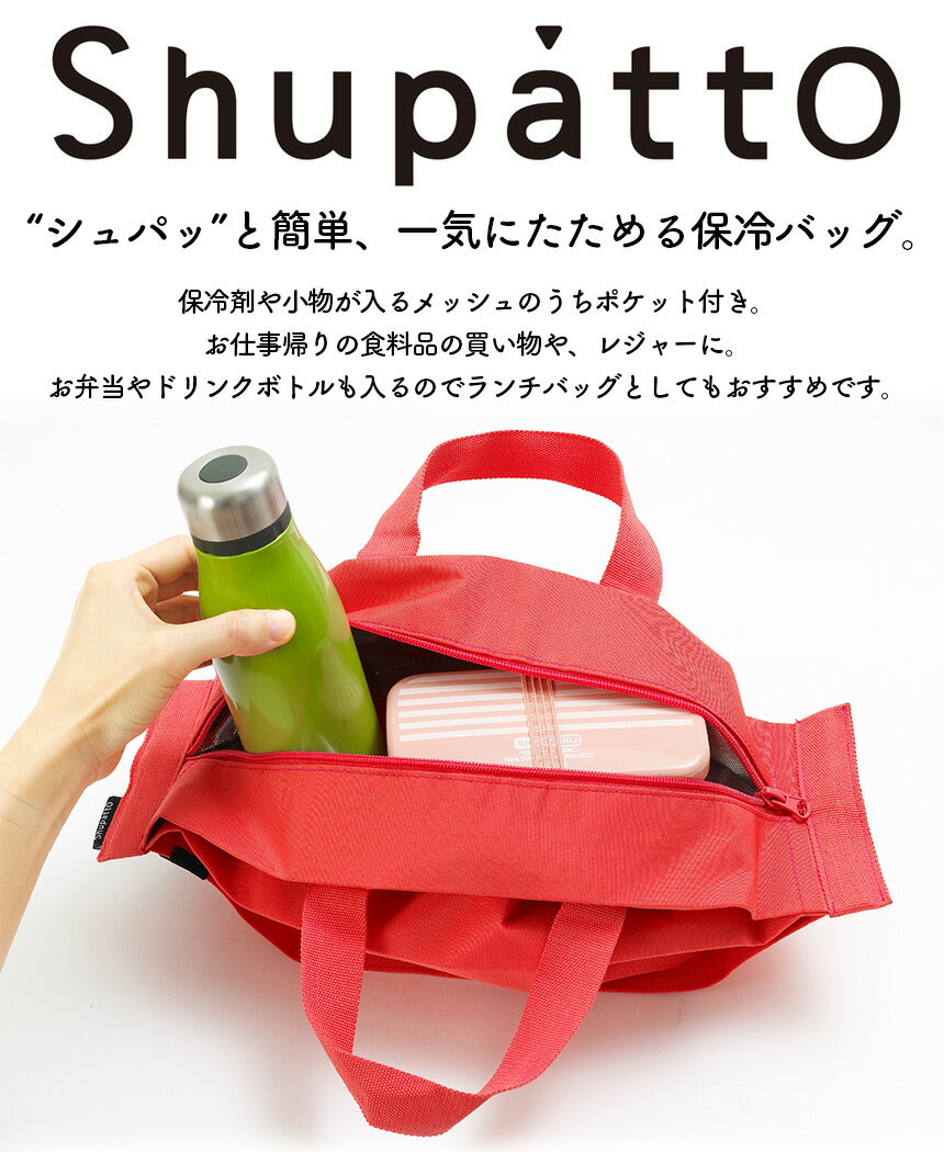 ★クーポン有!マーナ シュパット ShuPatto 保冷バッグ Sサイズ エコバッグ 6L 保冷 コンパクトバッグ シュパット 折り畳み コンパクト 小さい 袋 荷物 レジャー お買い物 エコ 折り畳み 無地 簡単 レジ袋 えこばっぐ スーパー レジャー アウトドア S しゅぱっと通販格安セール情報 楽天 通販
