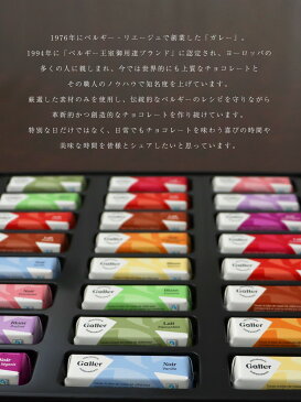 【のし/送料無料】バレンタイン チョコ【ガレー ミニバー 24個入 お配りに】ホワイトデー お返し 高級 チョコ galler チョコレート 本命 義理チョコ 大量 ばらまき 個包装 会社 まとめ買い おもしろ おしゃれ かわいい プチギフト お菓子 手土産 スイーツ ベルギー