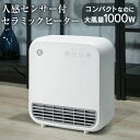 【★500円OFFクーポン★3/11/1:59迄】【ポイント5倍＆送料無料】人感センサー付セラミックヒーター[CH-T2038] スリーアップ 人感センサー付 大風量セラミックヒーター ヒーター 人感センサー 足元 おしゃれ 脱衣所 キッチン 暖房器具 省エネ 即暖 足元ヒーター コンパクト