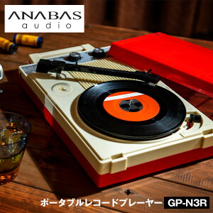 ★クーポン有!【送料無料】ポータブル レコード プレーヤー GP-N3R レコードプレイヤー ポータブルレコードプレーヤー コロムビア レコード 小型 壁掛け インテリア AC電源 オーディオ 高音質 復刻版 アナログ おしゃれ レトロ 昭和 シンプル設計 電池式 オーディオテクニカ