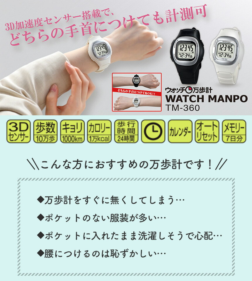 万歩計 腕時計タイプ 万歩計機能付き腕時計 ウォッチ万歩計WATCH MANPO TM-360 腕時計式万歩計 時計 万歩計機能付き メンズ 腕時計 レディース 見やすい 万歩計ウォッチ 歩数 歩行距離 消費カロリー 歩行時間 ウォーキング プレゼント スマホ不要 アプリ不要