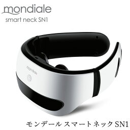 【ポイント10倍＆送料無料】モンデール スマートネック SN1 首 マッサージ EMS ヴァルテックス マッサージ器 コードレス ヒーター内蔵 マッサージ 機 マッサージャー 首元専用 こり 解消 肩 ほぐし mondiale smart neck sn1 プレゼント ギフト