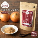 【5/7/8:59迄 GWクーポン有】送料無料 信濃舎 粉ひき納豆 玉ねぎ皮入り【70g×3】粉末納豆 離乳 納豆 粉末 納豆菌 納豆粉末100% 無着色 保存...