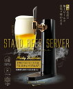 【送料無料】ビールサーバー 家庭用 スタンド型ビールサーバー GH-BEERS-BK グリーンハウス 泡 超音波 おいしい コードレス 缶ビール 350ml 500ml 自宅 瓶ビール ミスティバブルス ビアサーバー パーティー 生ビール ギフト プレゼント ビール 発泡酒 洗える ノンアル 誕生日 2