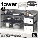 【ポイント5倍＆送料無料】伸縮シンク下ラック 2段 タワー D40 tower 山崎実業 タワーシリーズ シンク下ラック シンク下 調味料 収納 シンク下収納ラック 伸縮ラック 伸縮棚 流し台下 ラック 洗面台下 ブラック キッチン収納 整理 キッチン 棚 幅調節 奥行 40cm YAMAZAKI