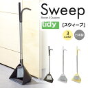 【送料無料＆ポイント10倍】tidy ホーキ＆チリトリ Sweep tidy ティディ スウィープ ほうき ちりとり セット 屋外 室内 おしゃれ 玄関 掃除セット ホウキ ベランダ 掃き掃除 掃除 チリトリ セット ホーキ コンパクト かわいい 髪の毛 ほーき 収納 2